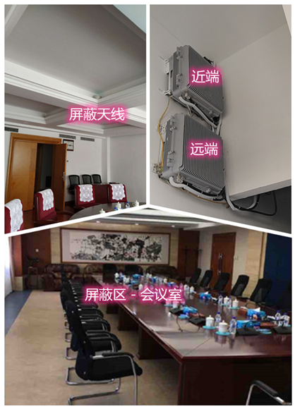  南平某机关单位会议室屏蔽案例（数字信令级）